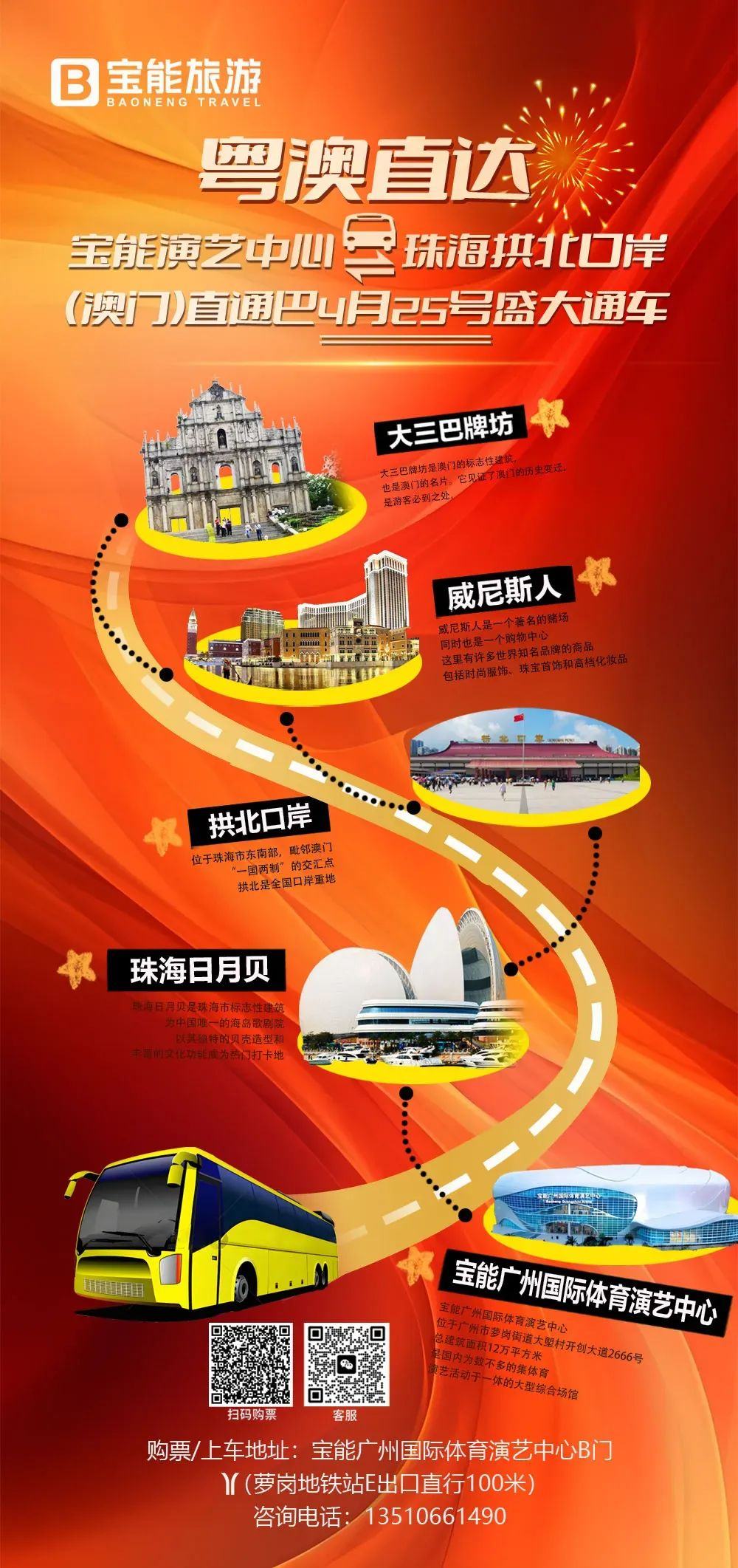 黄埔↔澳门直通巴士即将开通→