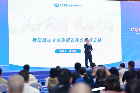 谢祖靠在2025年黄埔技能嘉年华上讲述《我在埔成才与为国发光的技能之路》