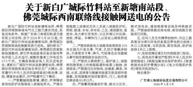 正式送电！新白广城际要来了！