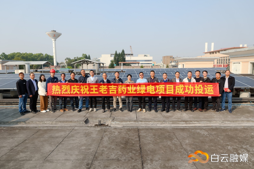 (7)02-王老吉药业与南方投资集团下属正航公司举行了王老吉药业光伏发电并网竣工仪式（拍摄：正航公司郑燕明）