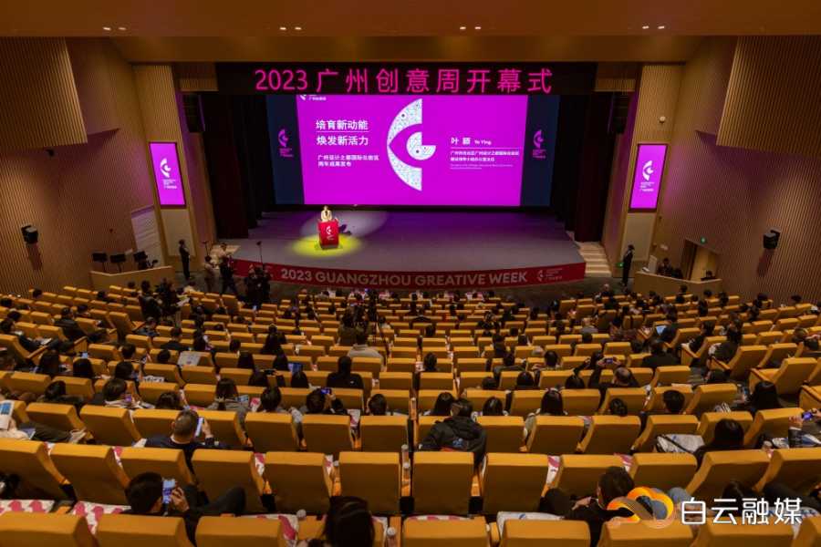 【启航2024】广州设计之都:产值达650亿元,打造国际化街区试点样板
