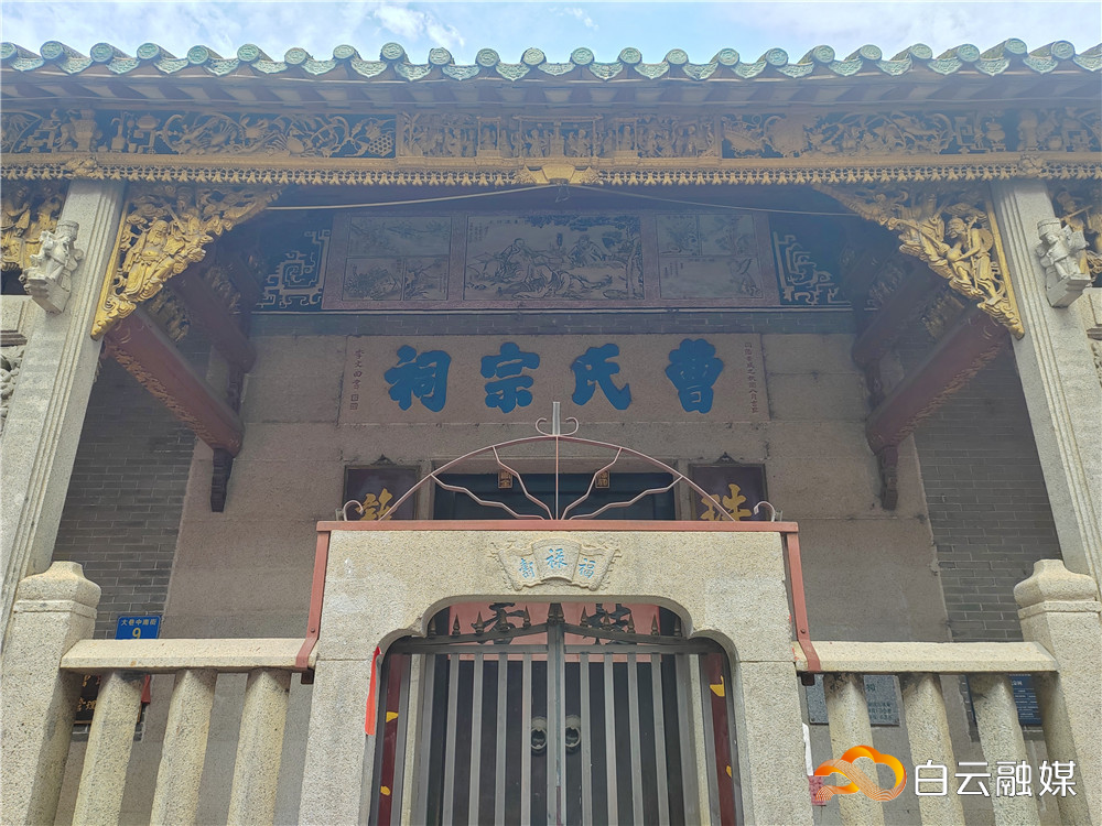 白云族记】曹氏：定居流溪福地七百余年，恪守宗规走向繁荣发展