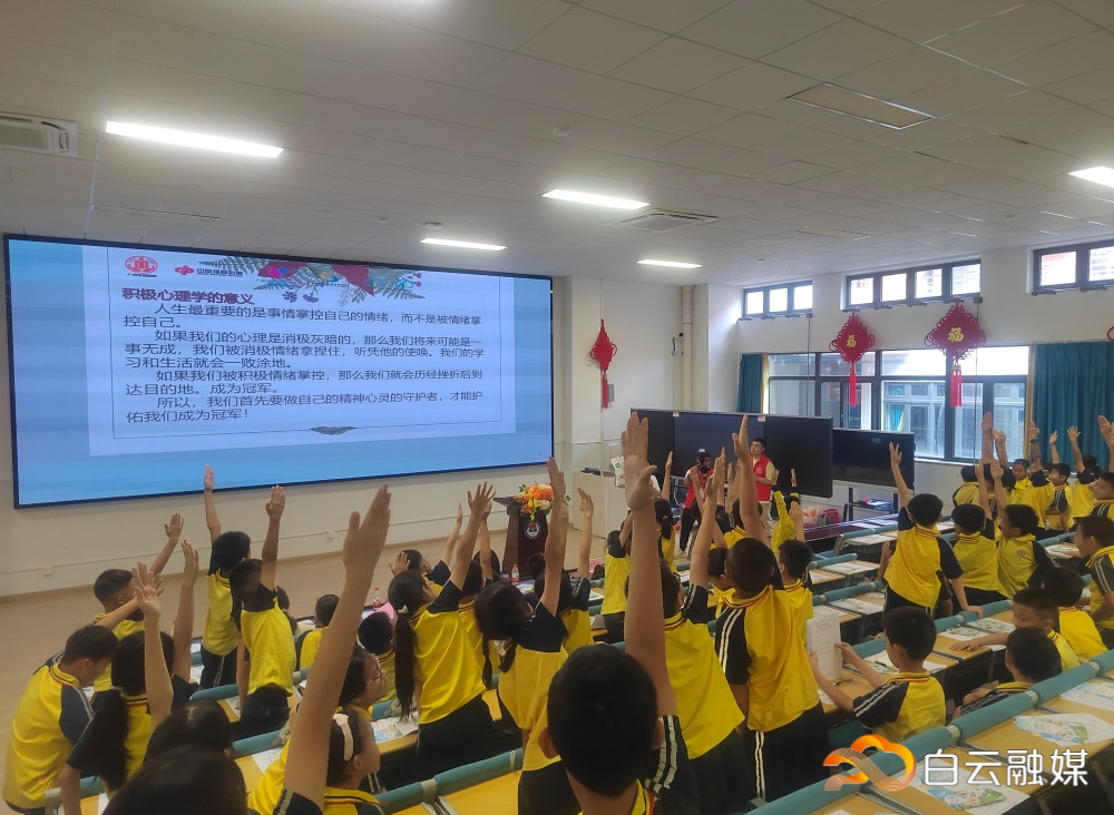 “我们都是冠军”白云树洞阳光心态建设课堂2