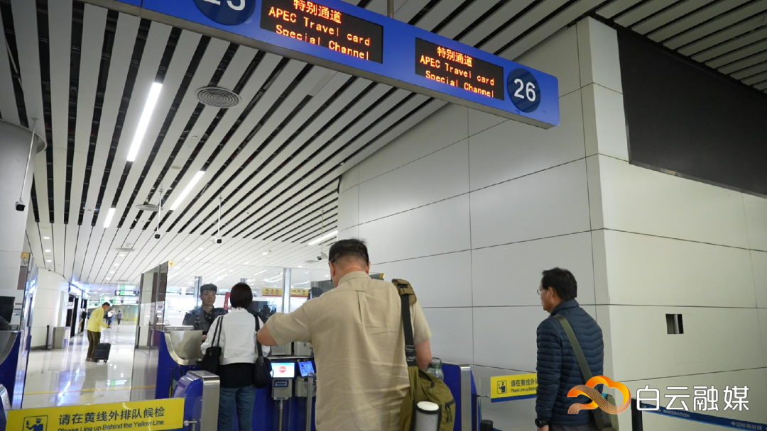 白云机场口岸设置APEC参会代表边检专用通道为参会人员提供通关便利.jpg