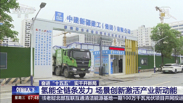 央视新闻 云韬氢能.mp4_20260408_113347.gif