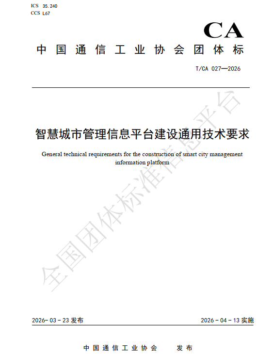 团体标