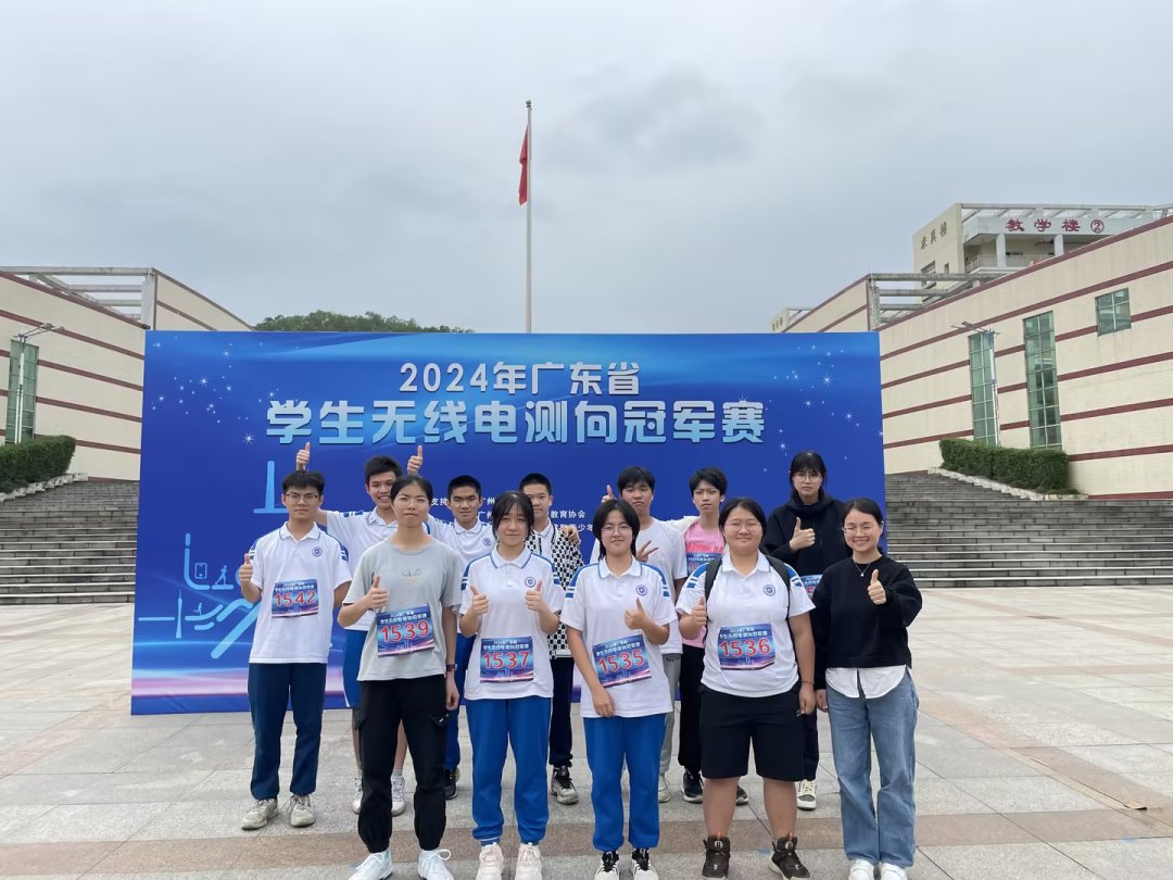 11参加广东省无线电测向冠军赛.jpg