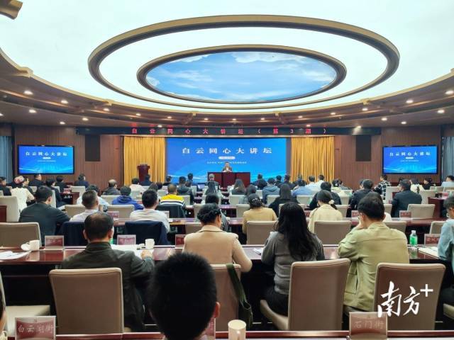  ▲2025年以来，白云区打造同心大讲坛平台，进一步提升教育培训覆盖面和参与度，帮助统战成员更好知情明政、履职尽责。
