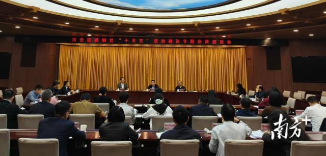  ▲2025年12月3日，白云区召开“十五五”规划建议专题政党协商座谈会，面向区各民主党派、区工商联和无党派人士代表征求意见建议。