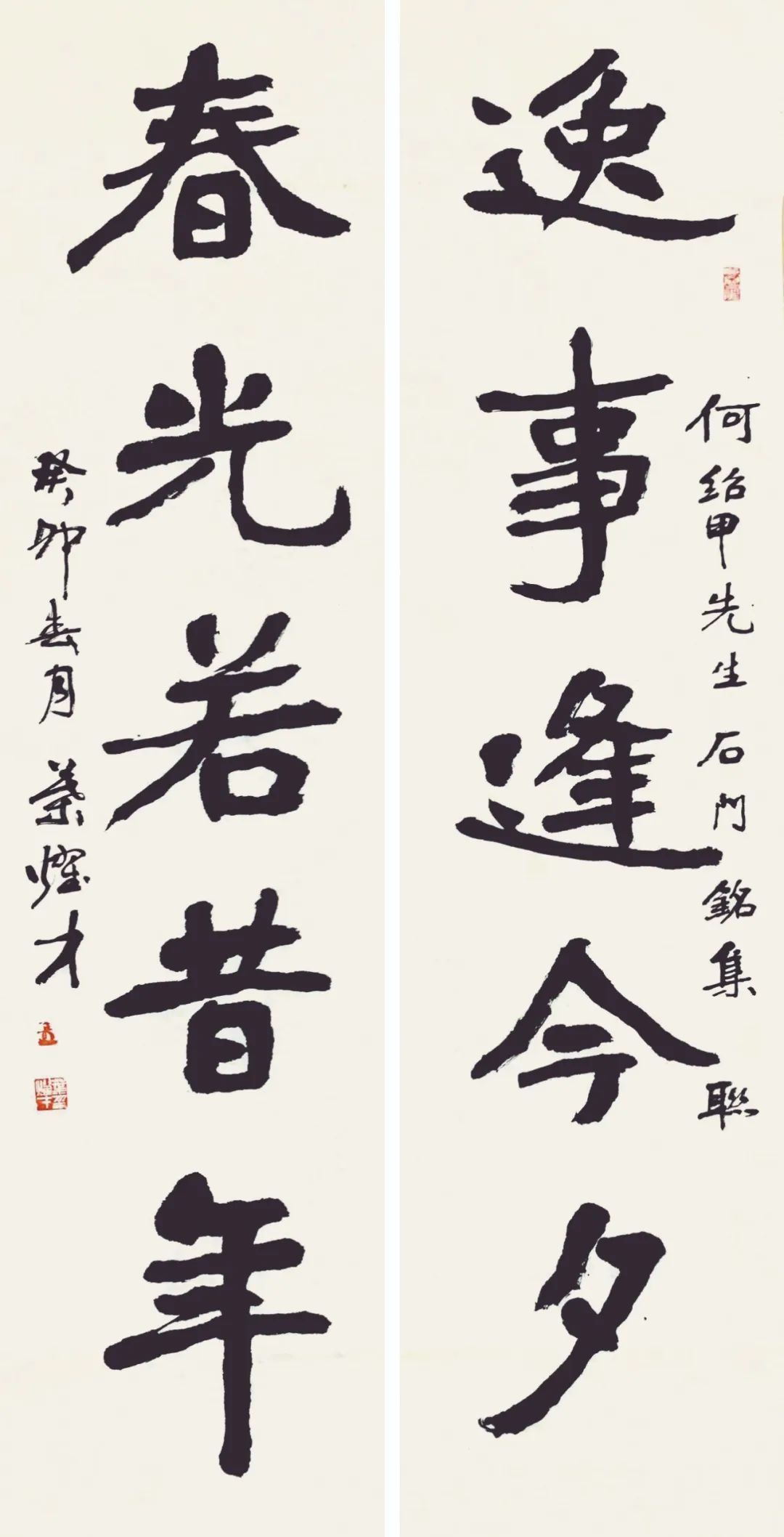 《何绍甲-石门铭集联》