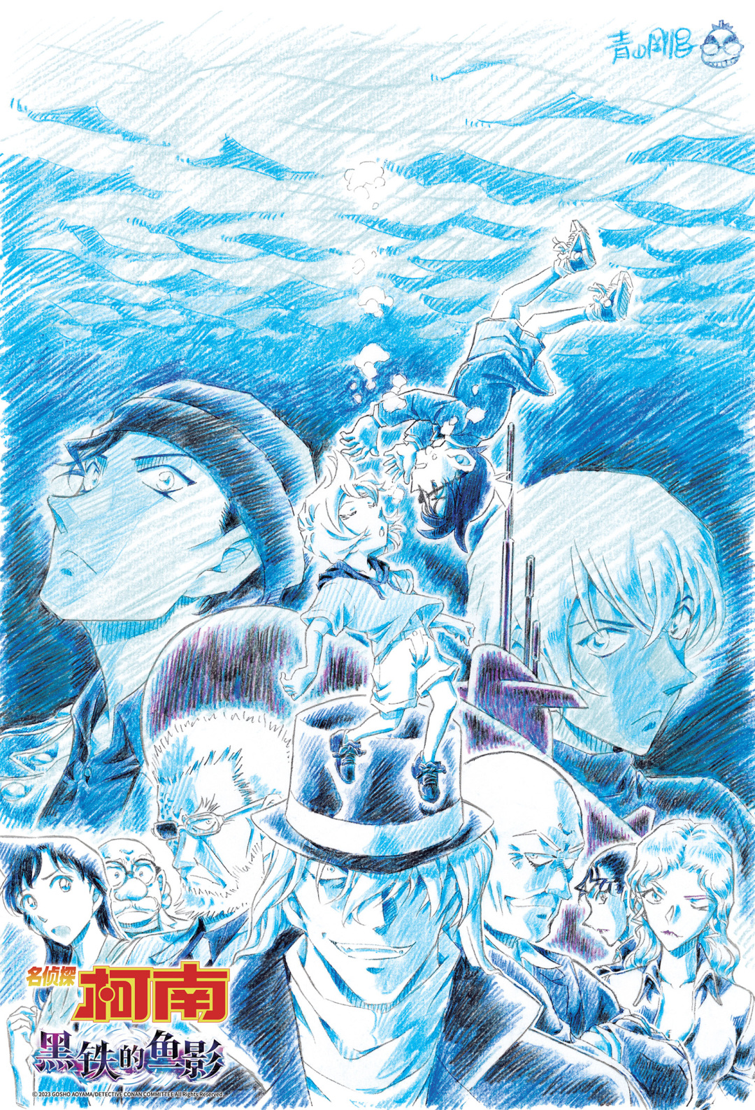 最新柯南剧场版《名侦探柯南:黑铁的鱼影》将登陆大银幕