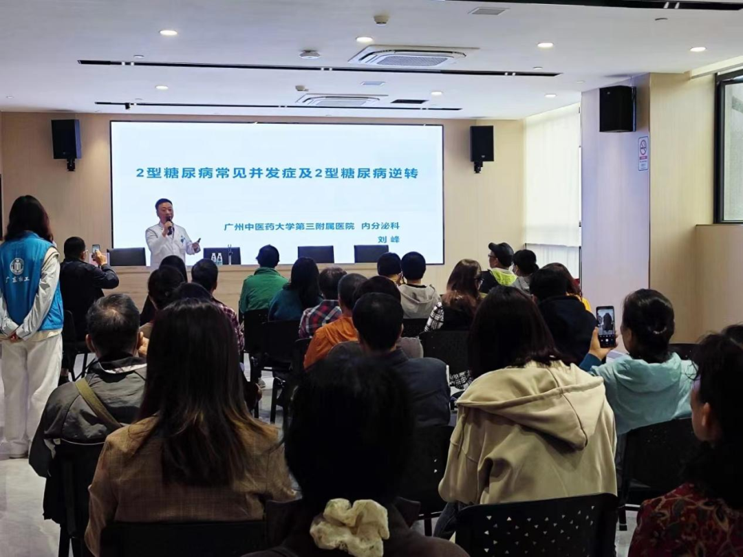 (图1:广州市中医药第三附属医院开展“糖尿病的逆转治疗”讲座)
