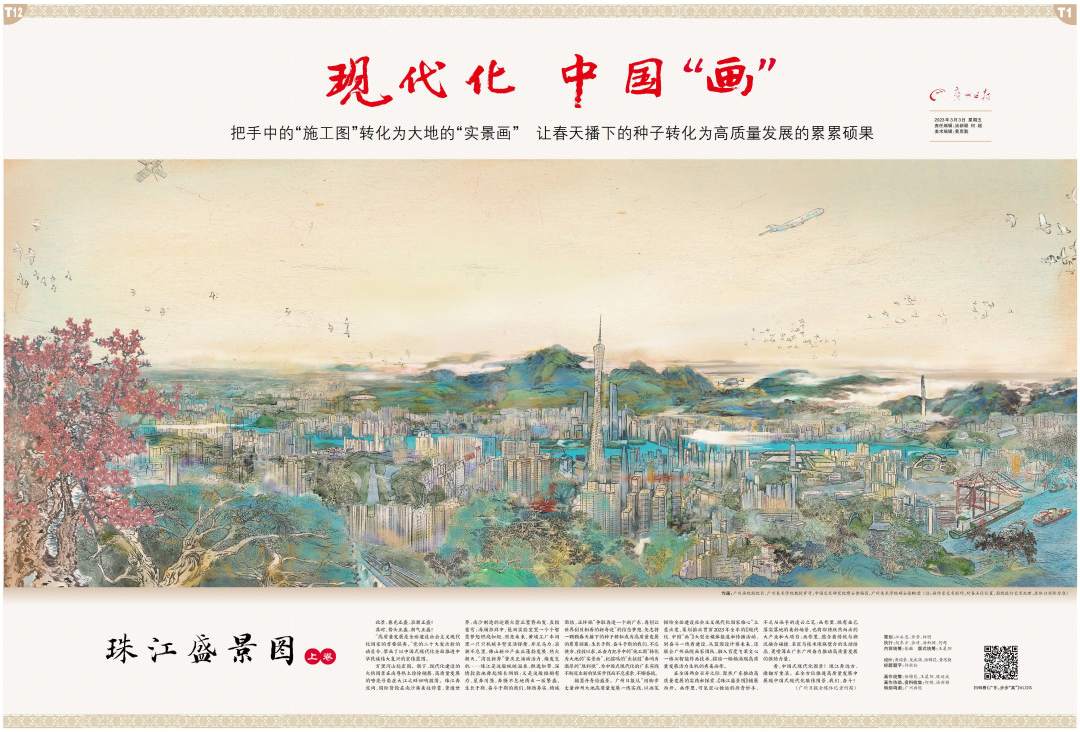 现代化 中国“画”之《珠江盛景图》