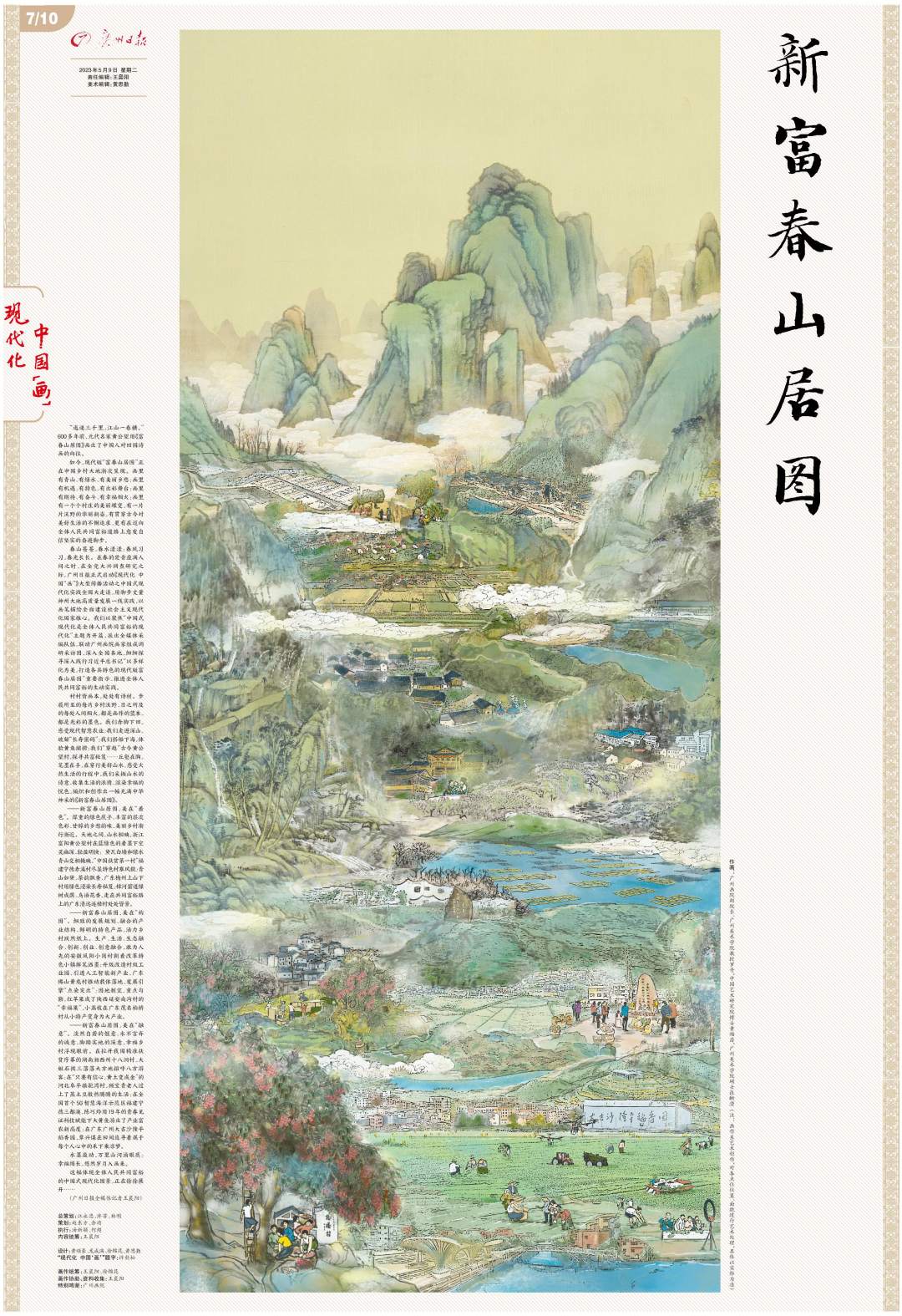 现代化 中国“画”之《新富春山居图》