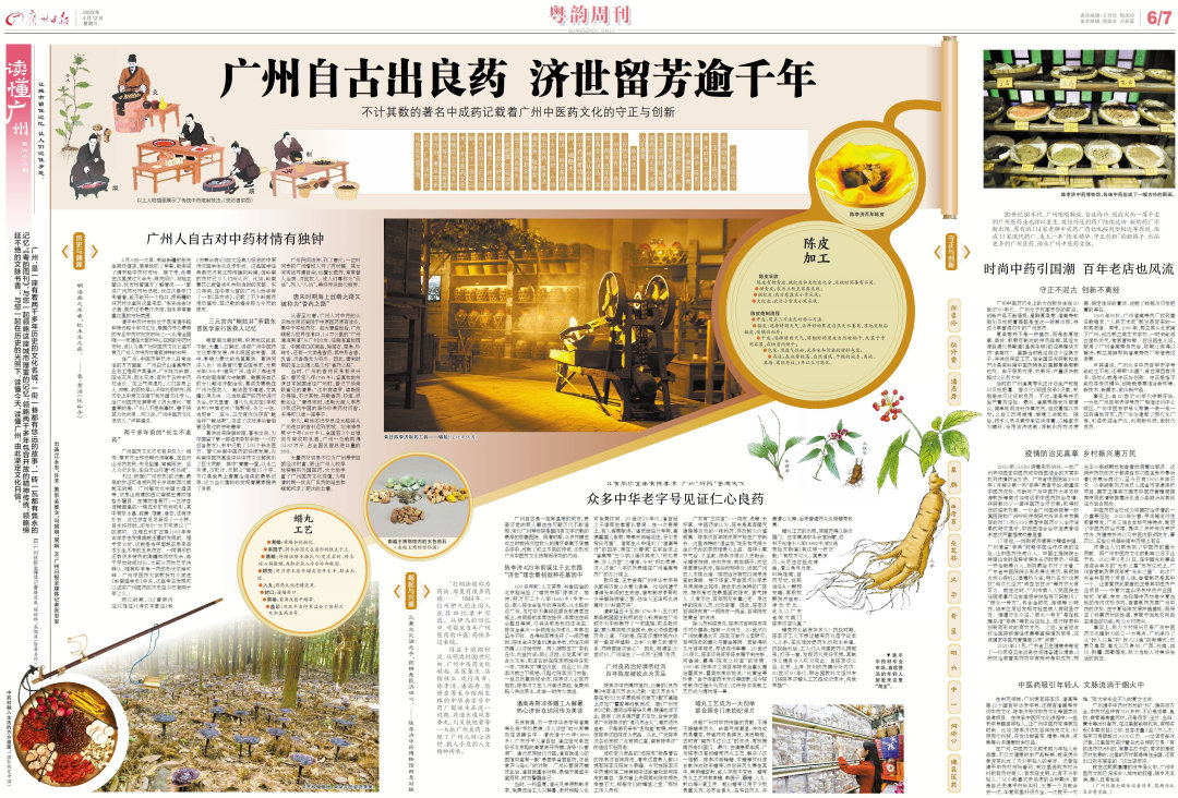 广州日报-2023年4月12日粤韵周刊_1