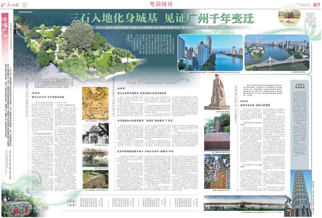 广州日报-2023年5月31日粤韵周刊_1