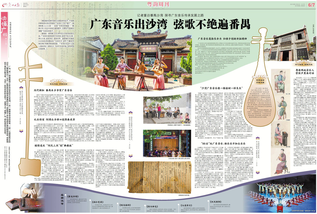 广州日报-2023年8月16日粤韵周刊_1