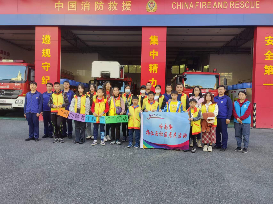 (图1:青少年志愿者、家长参观黄沙消防救援站)