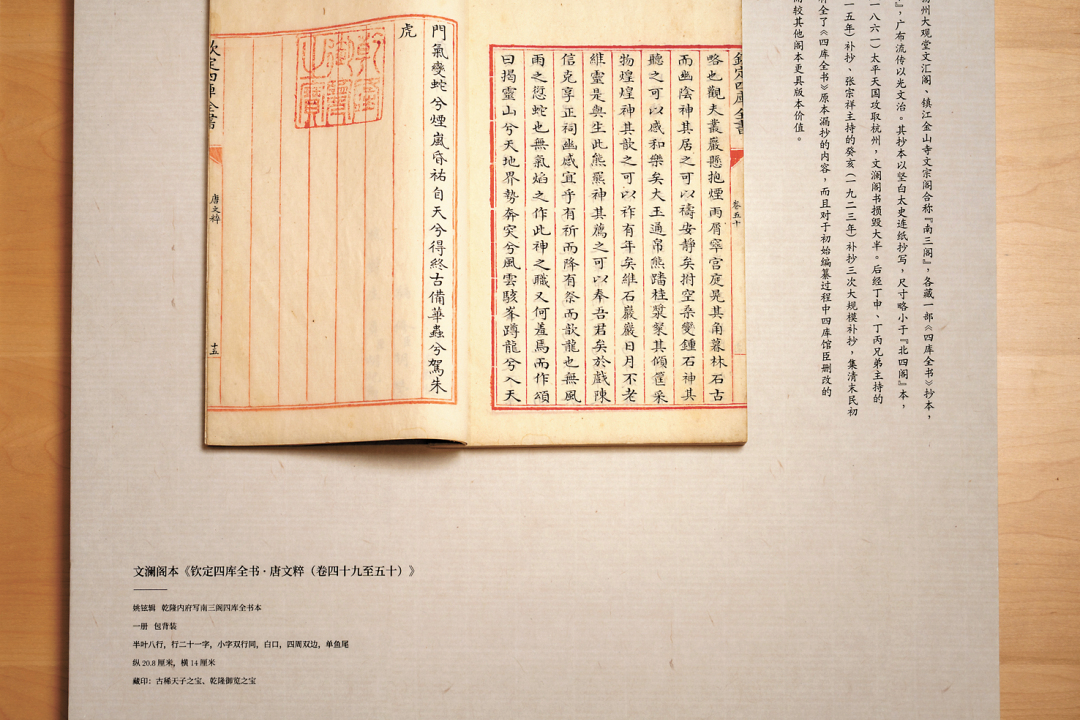 嵇沈玲-春阳台馆藏《四库全书》文澜阁一册真本-FZ102811129629