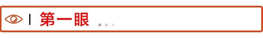 第一眼