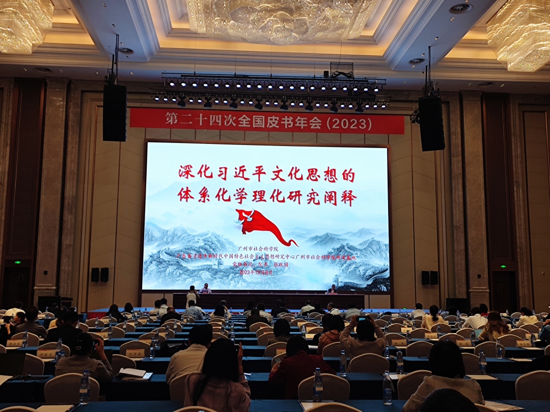 第24次全国皮书年会召开