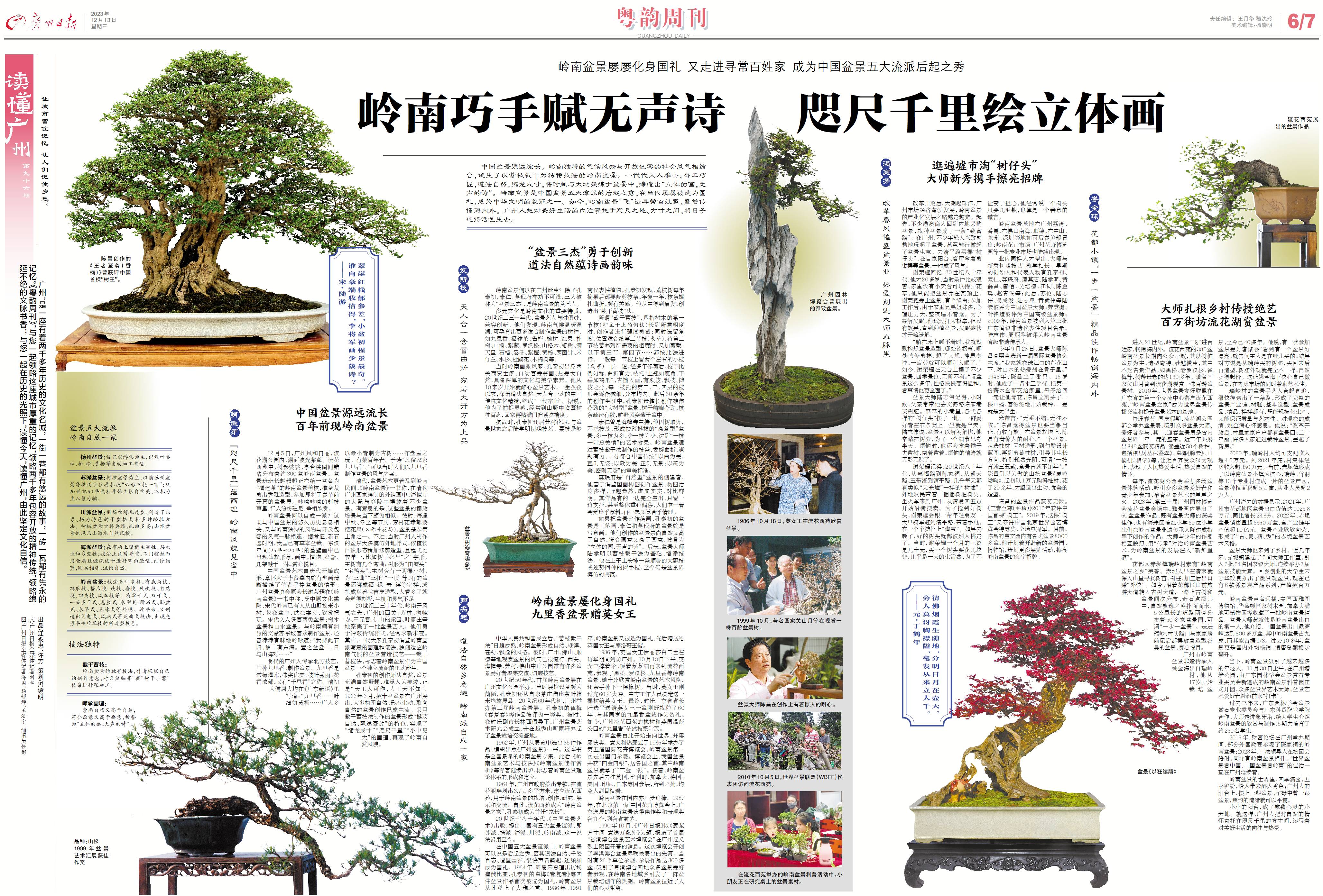 中国語　嶺南盆景　藝術與技法　園藝系列⑪ 中国語 嶺南盆景 藝術與技法 園藝系列⑪