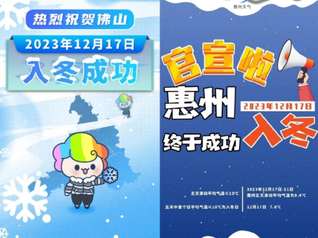 图/@佛山天气 @惠州天气