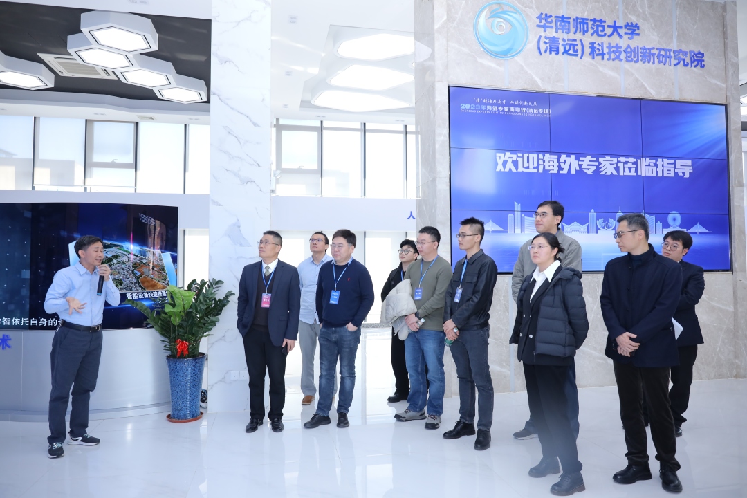 12月28日下午,海外专家团在华南师范大学(清远)科技创新研究院开展考察。