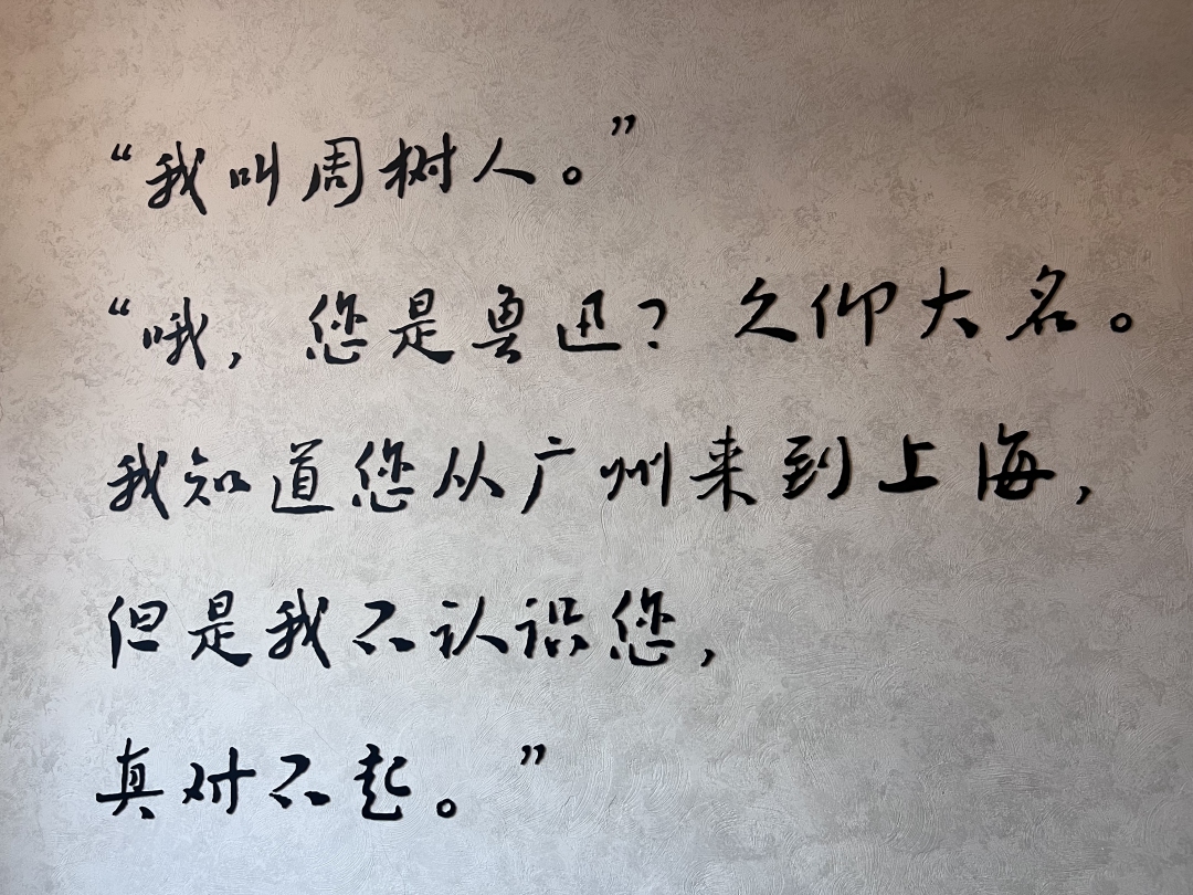1927书局墙上的字
