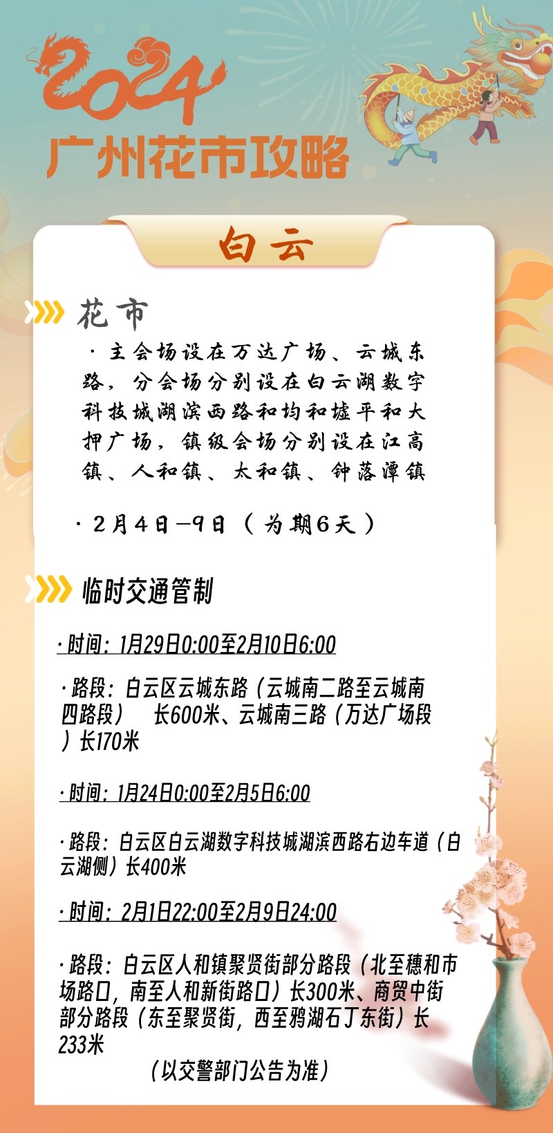 白云花市__2024-01-09+20_51_48.jpeg