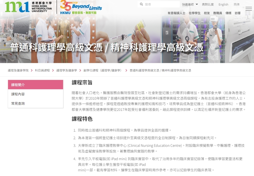 香港都會大學提供的課程簡介截圖