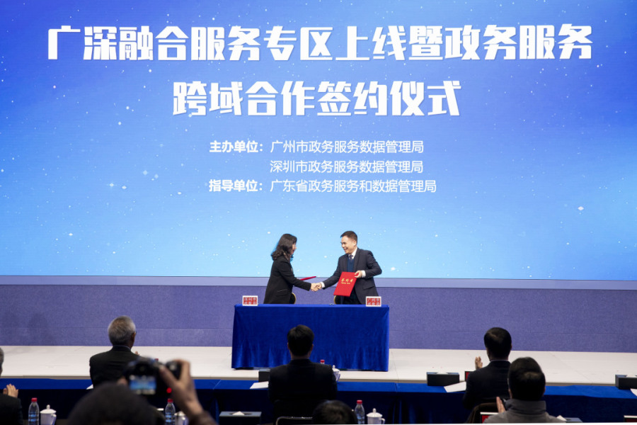 广深融合服务专区正式上线!企业群众办事不用“两地跑”