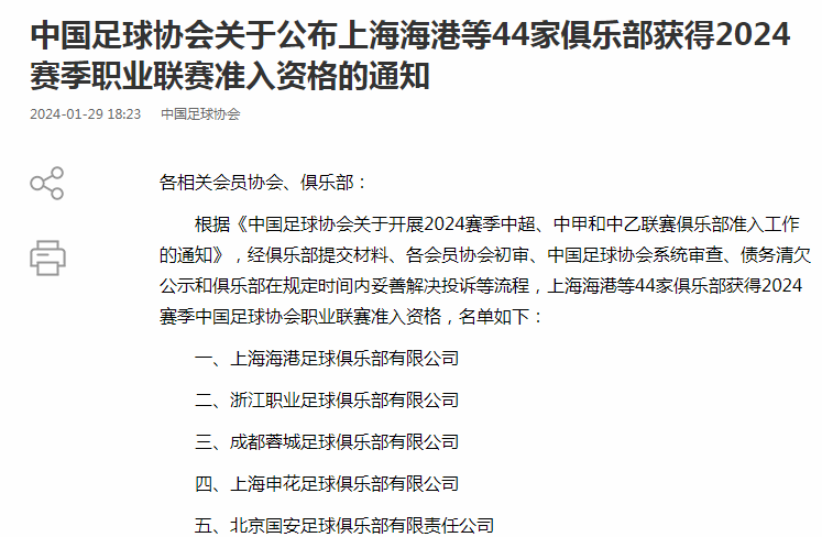 截图20240129194204