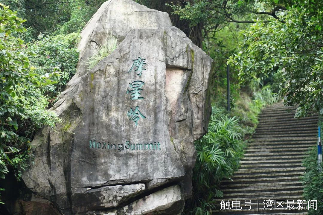 摩星岭步道登顶入口