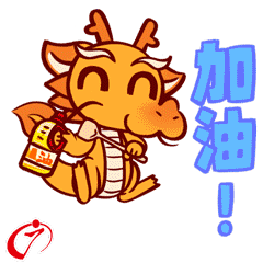 加油 向上跃.gif 加油 向上跃.gif