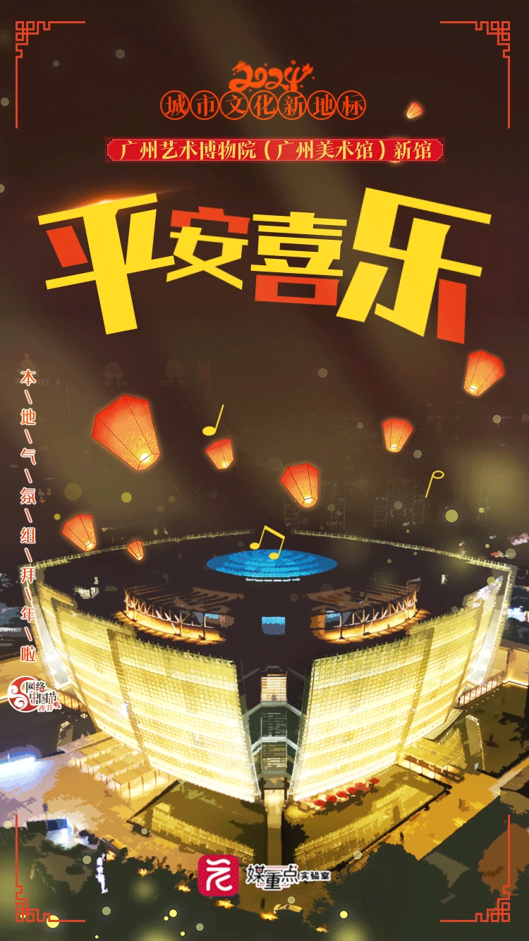 广州艺术博物院(广州美术馆)新馆