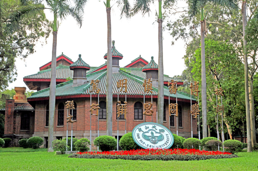 中山大学广州校区南校园.jpeg 中山大学广州校区南校园.jpeg