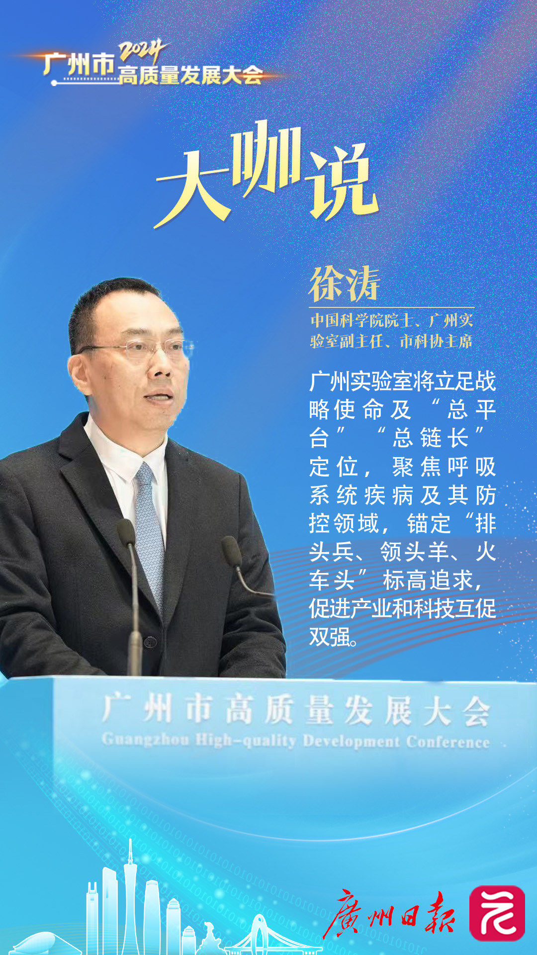 中国科学院院士、广州实验室副主任、市科协主席徐涛.jpg