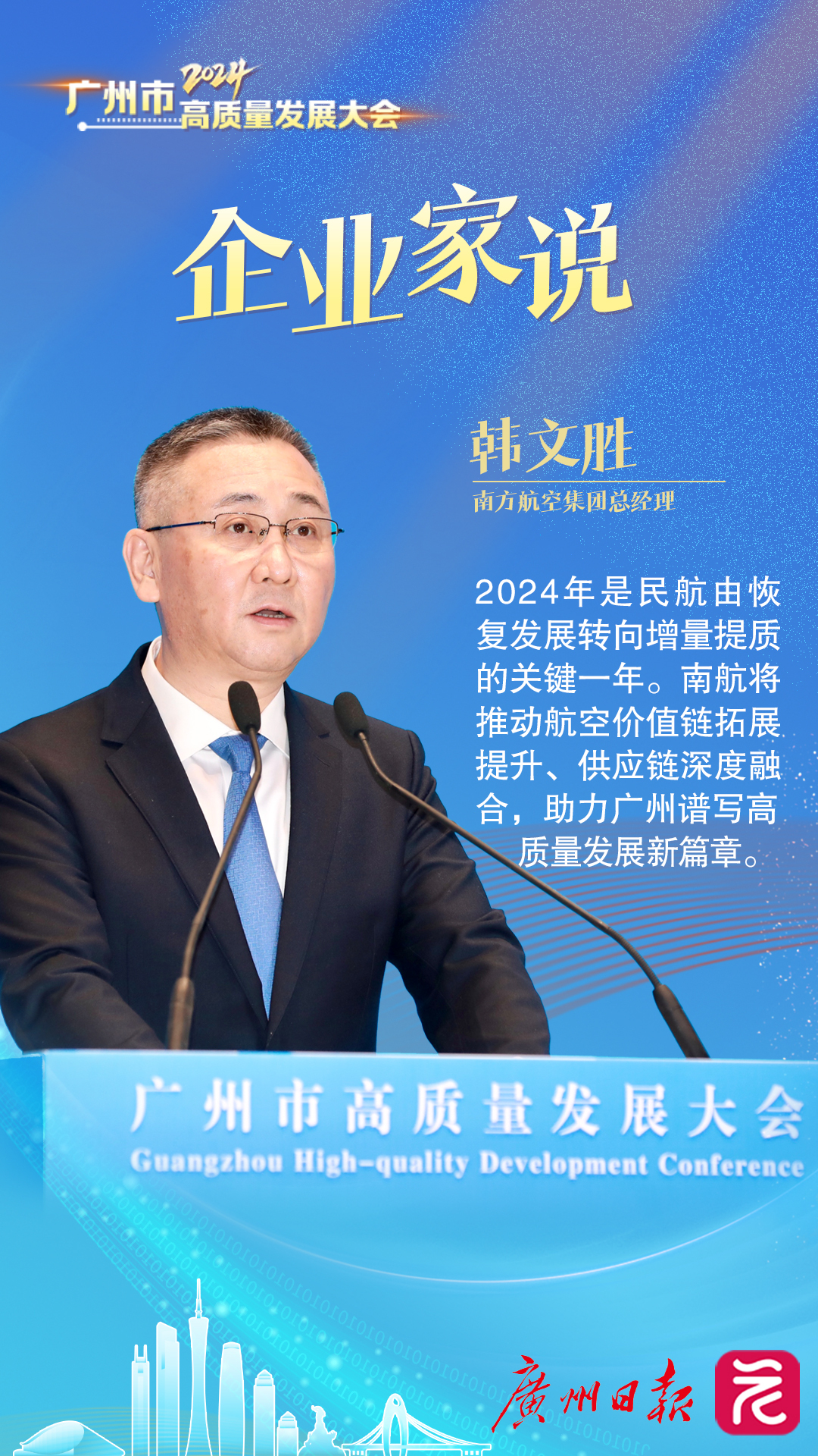 南方航空集团总经理韩文胜.jpg 南方航空集团总经理韩文胜.jpg