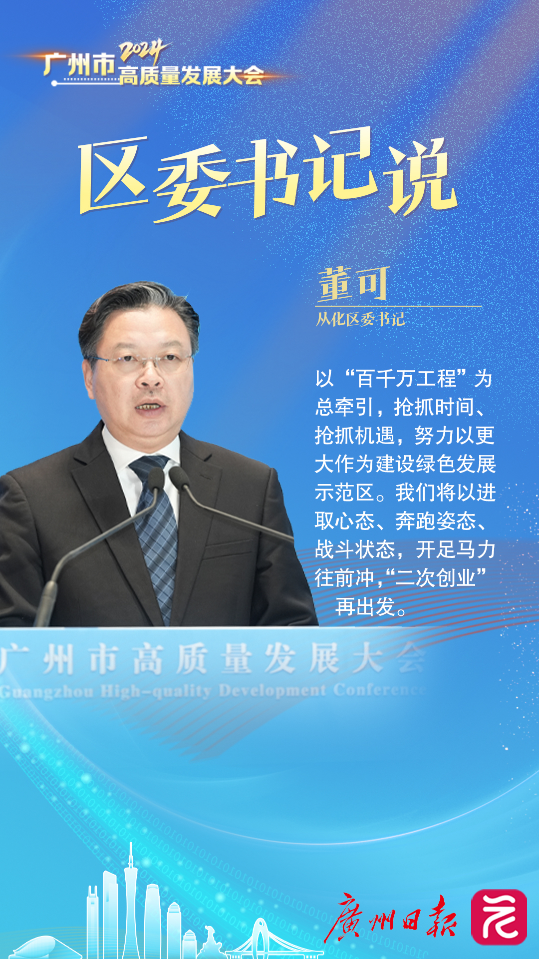 从化区委书记 董可