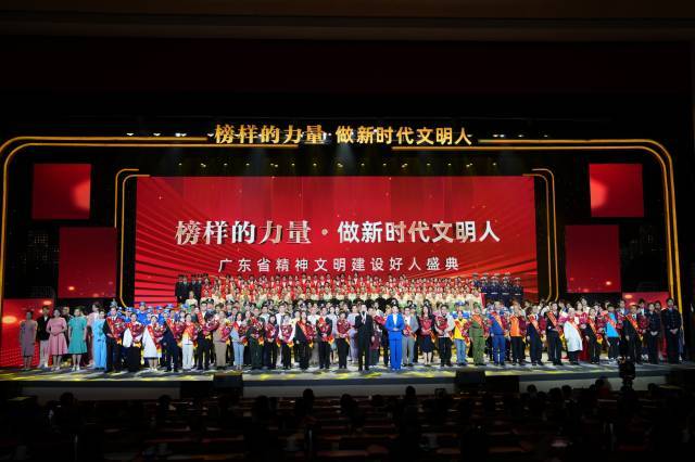 “榜样的力量·做新时代文明人”广东省精神文明建设好人盛典在广州举办。
