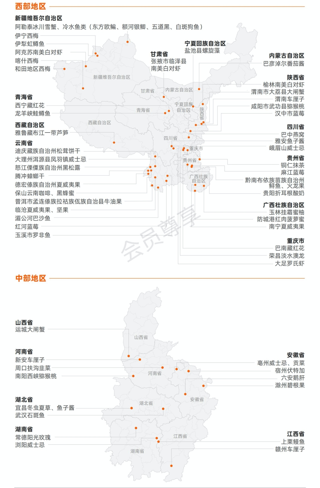 淘宝隐藏土特产报告全文_04_副本