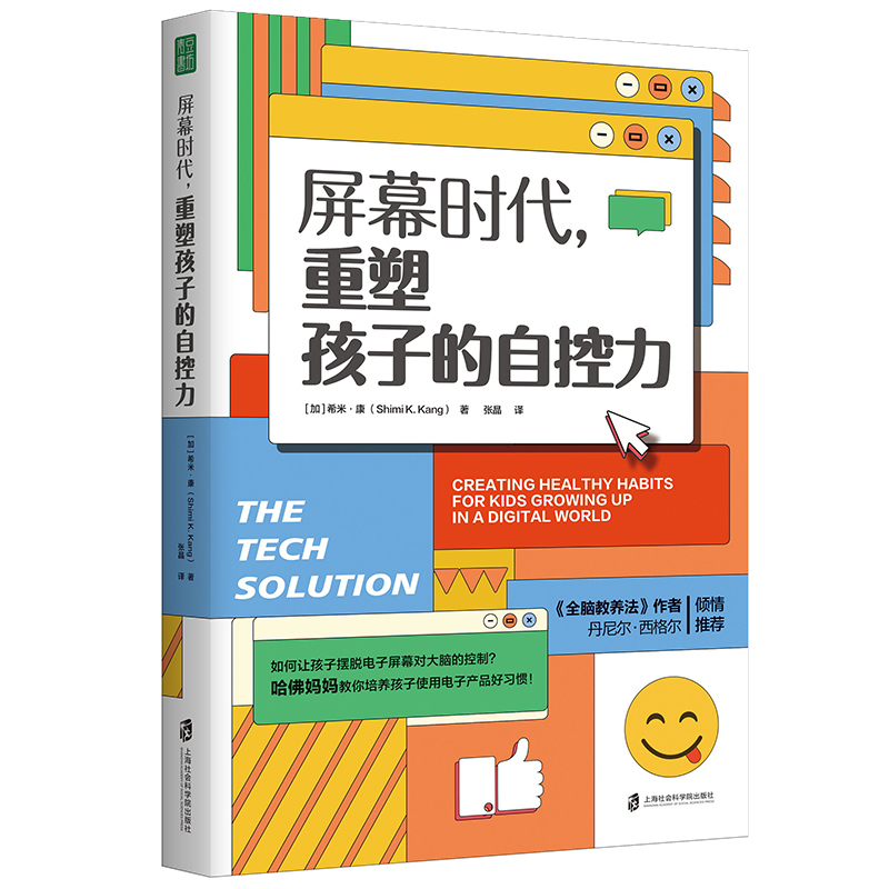 屏幕时代,重塑孩子的自控力—立体封(800).jpg 屏幕时代,重塑孩子的自控力—立体封(800).jpg