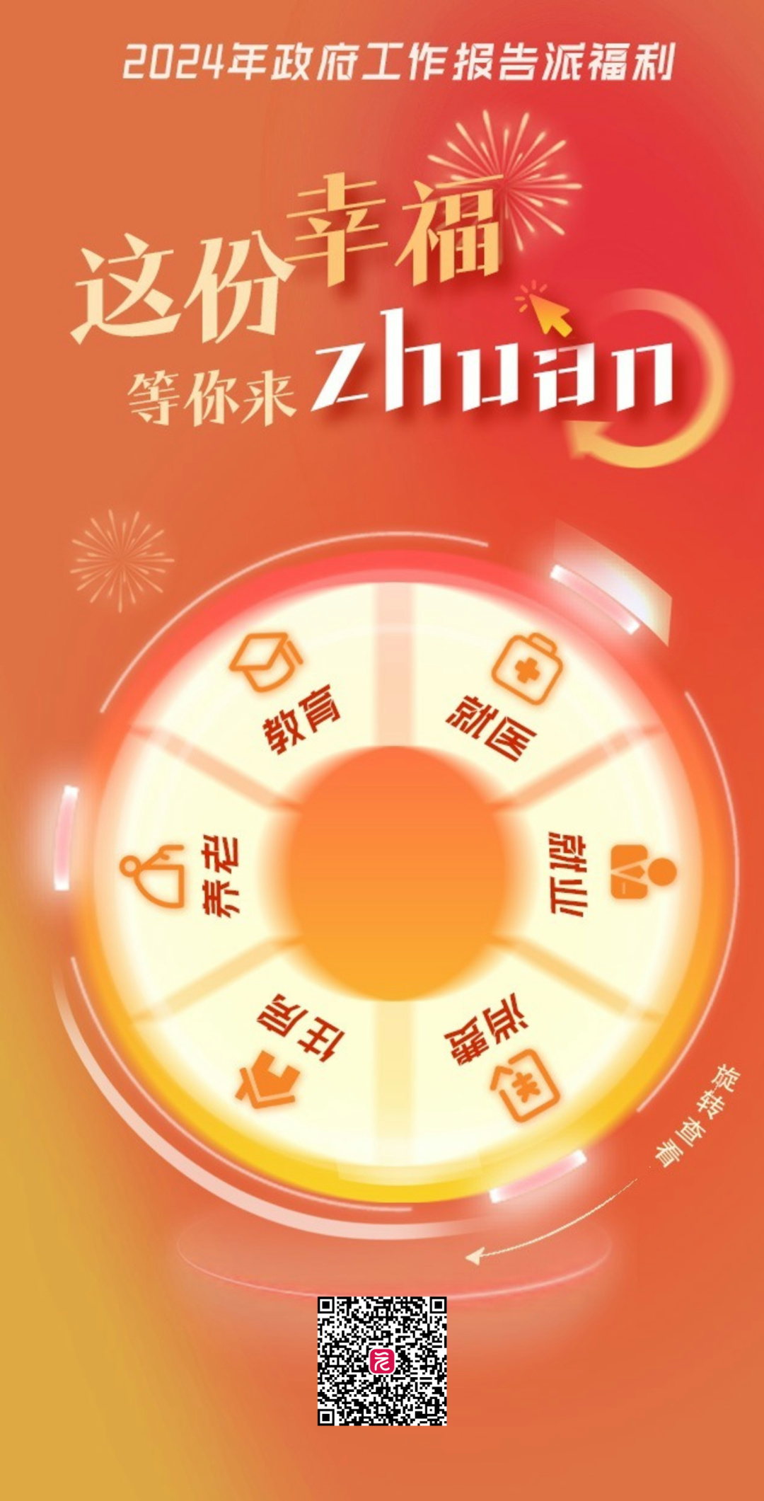 《这份幸福等你来zhuan》海报.jpg