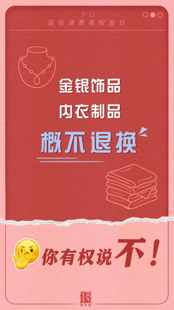今天是3·15，这些你需要知道！