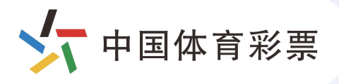 广州体彩