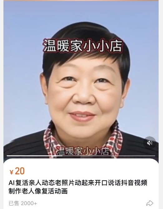 “AI复活”的某网购平台的店铺1