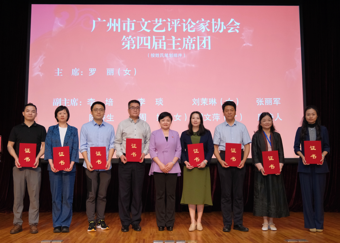 胡子英为广州市文艺评论家协会第四届主席、副主席颁发证书