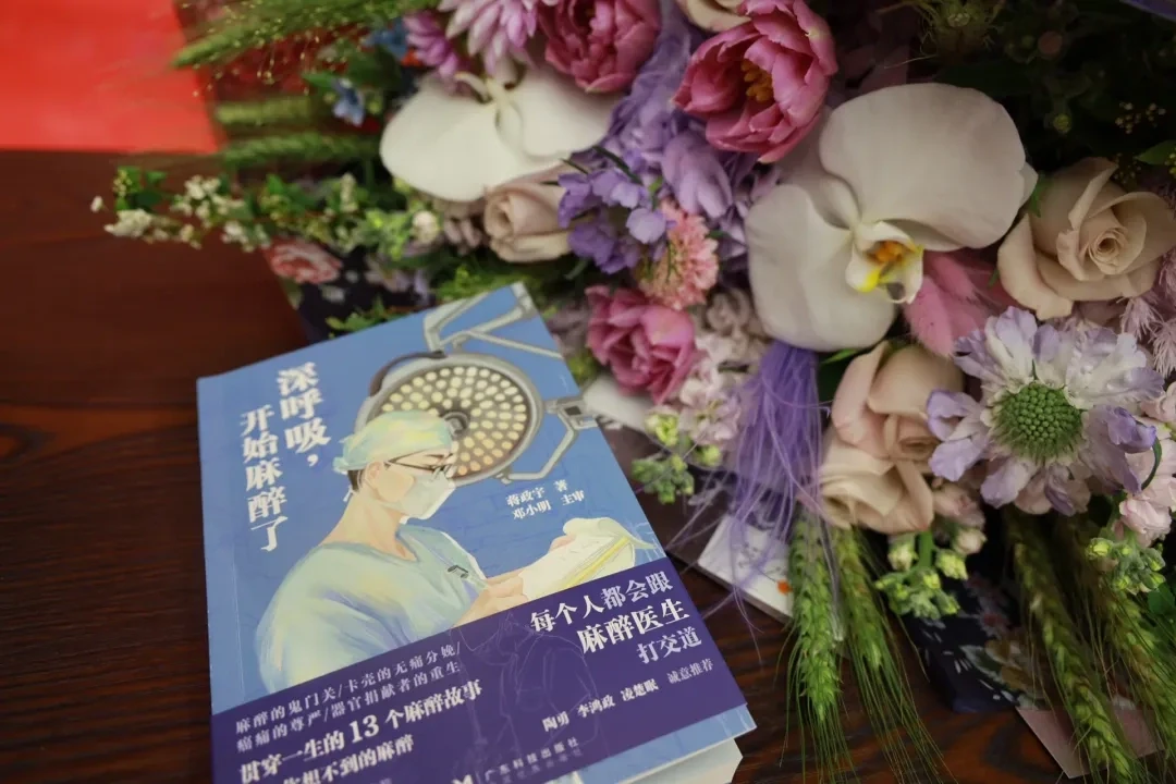 什么是呼吸麻醉《深呼吸，开始麻醉了》新书发布，让麻醉手术不再神秘_https://www.jmylbn.com_新闻资讯_第3张