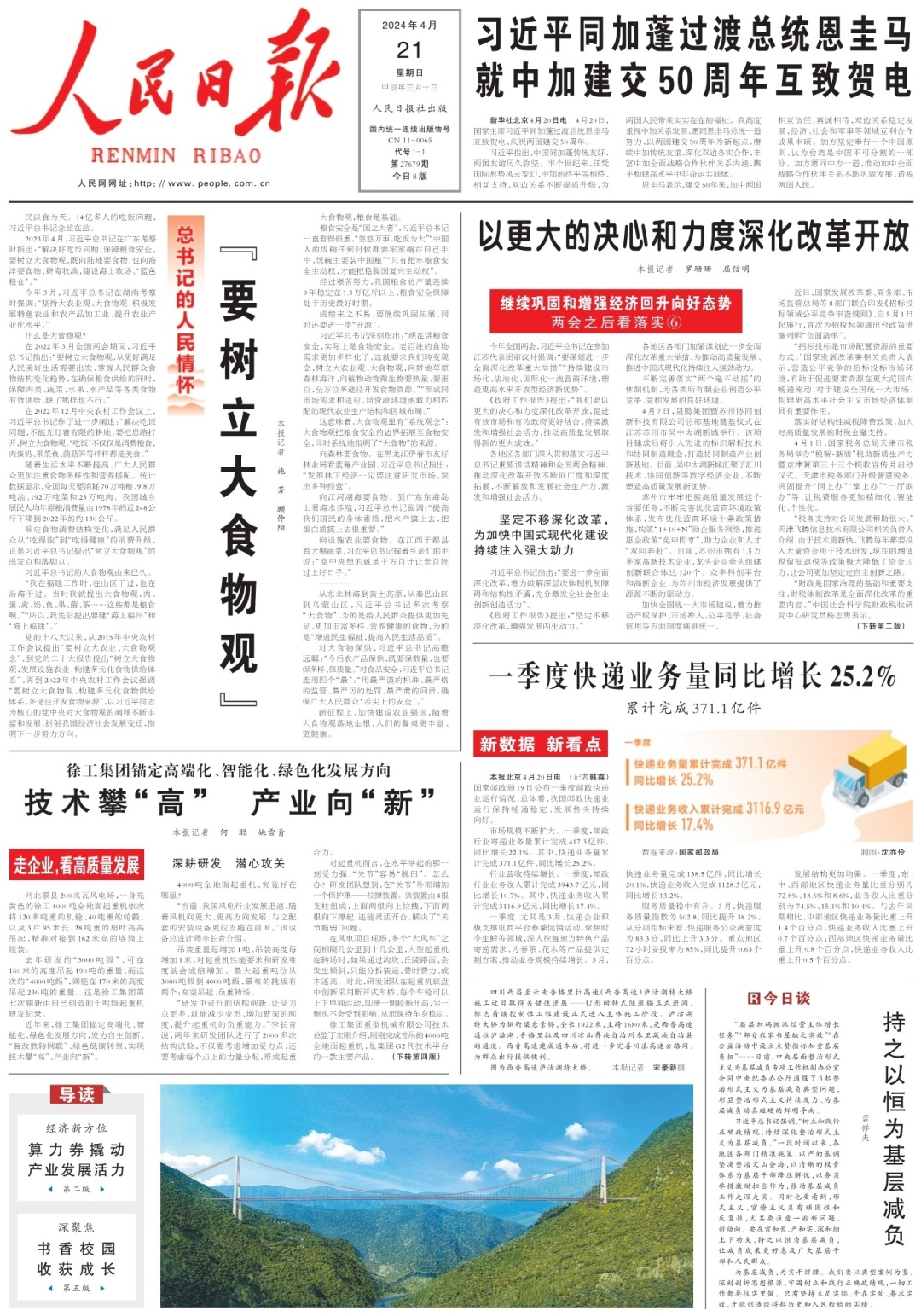 1713653014819016.jpeg 042106425213_0rmrb2024042101_1.Jpeg